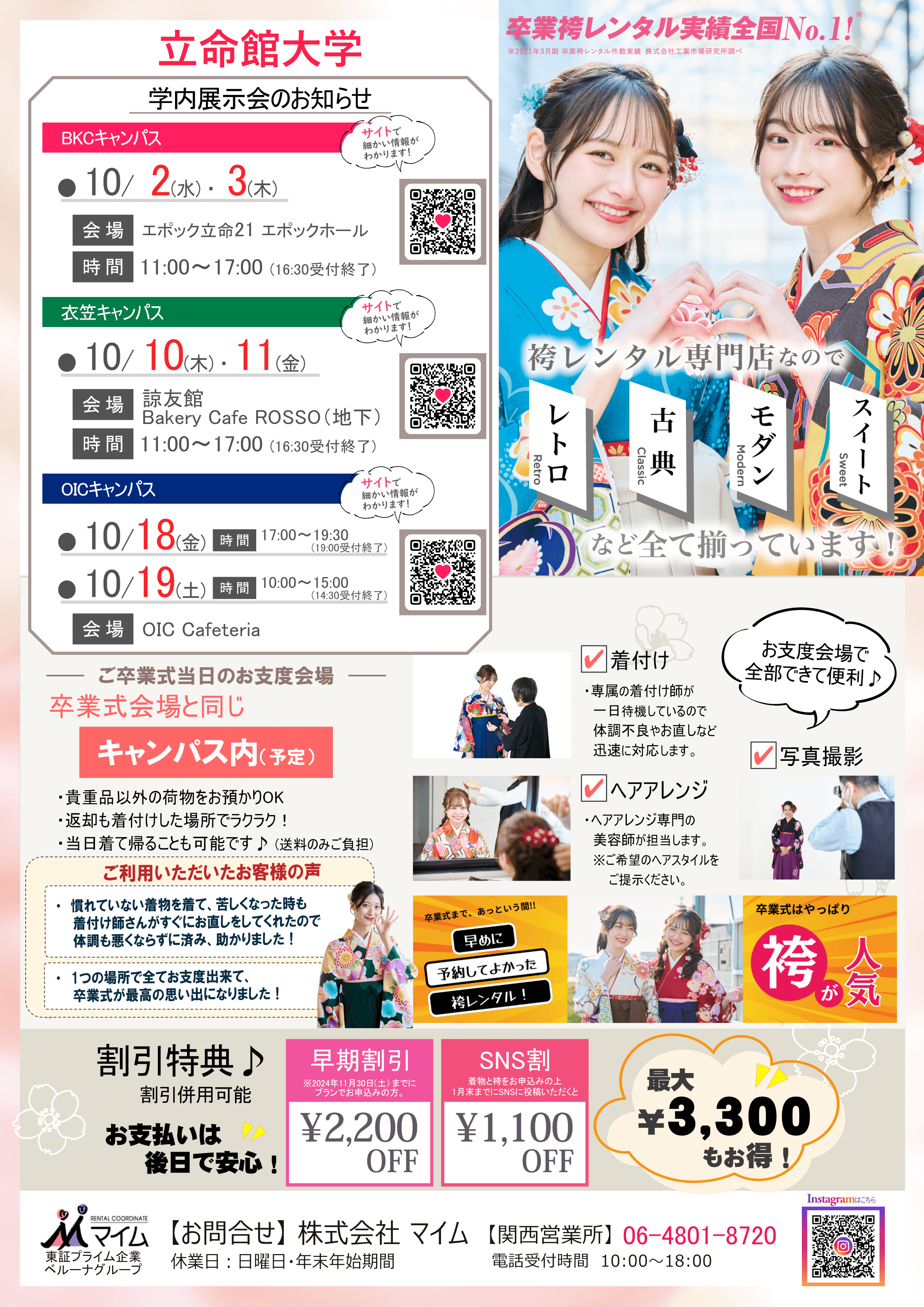 立命館大学　10月